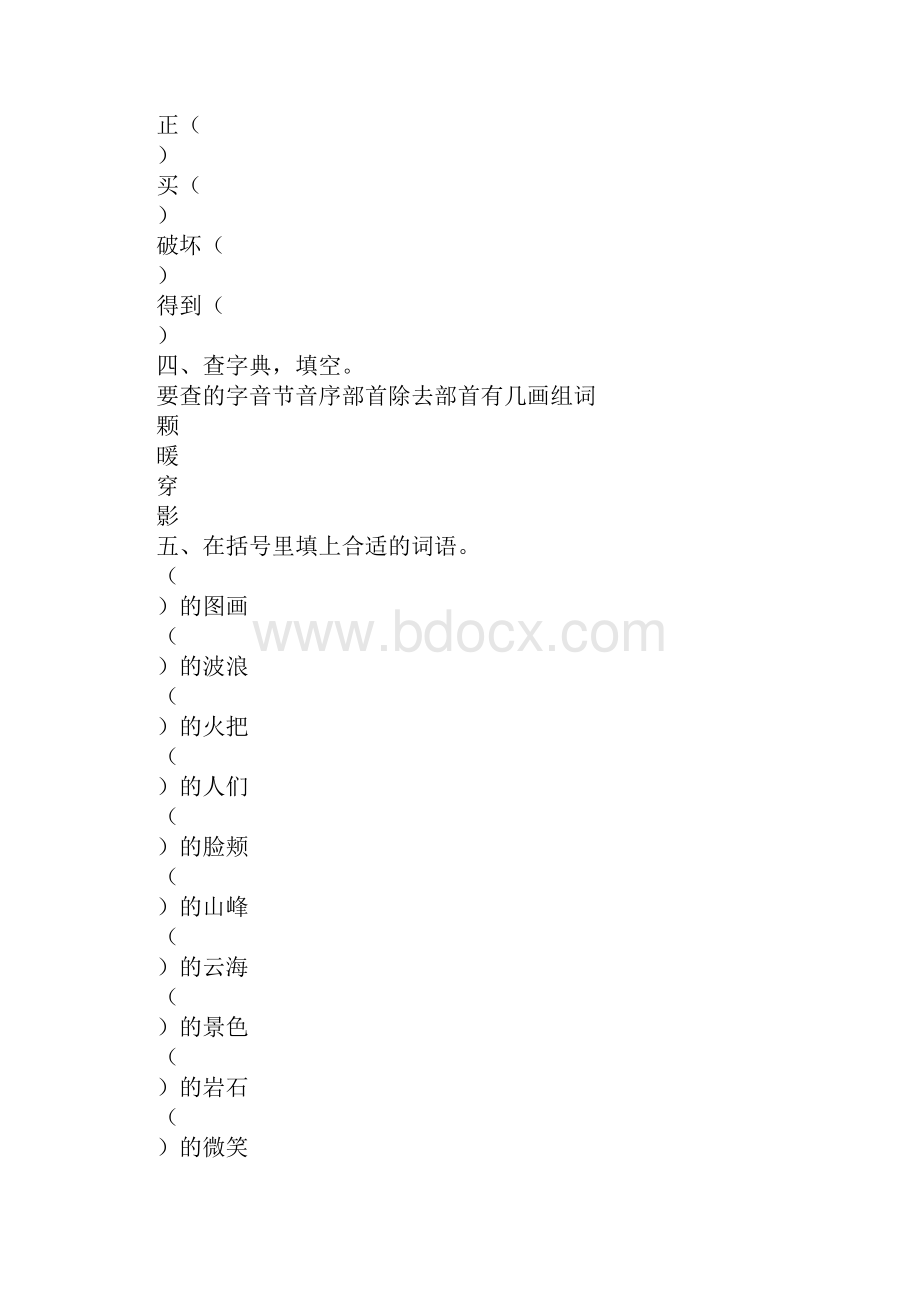 二年级语文上册全套期末复习资料人教版.docx_第3页