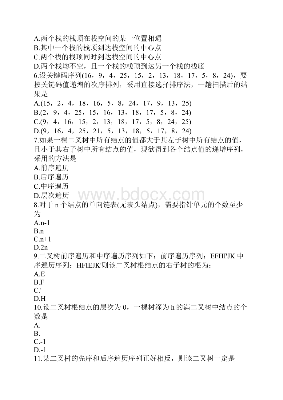安徽计算机二级考试模拟卷.docx_第2页