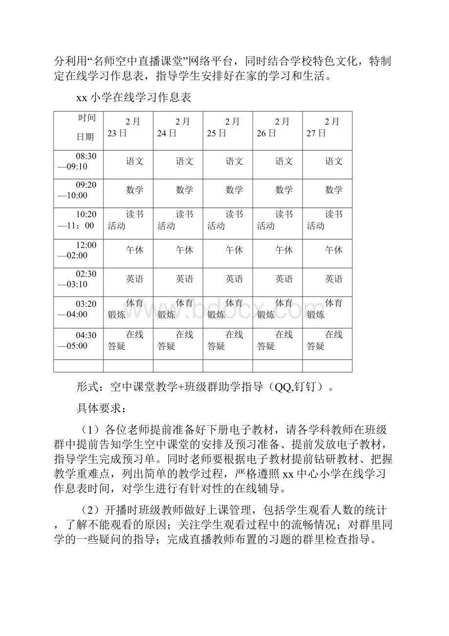 学校开学延期疫情预案.docx_第2页