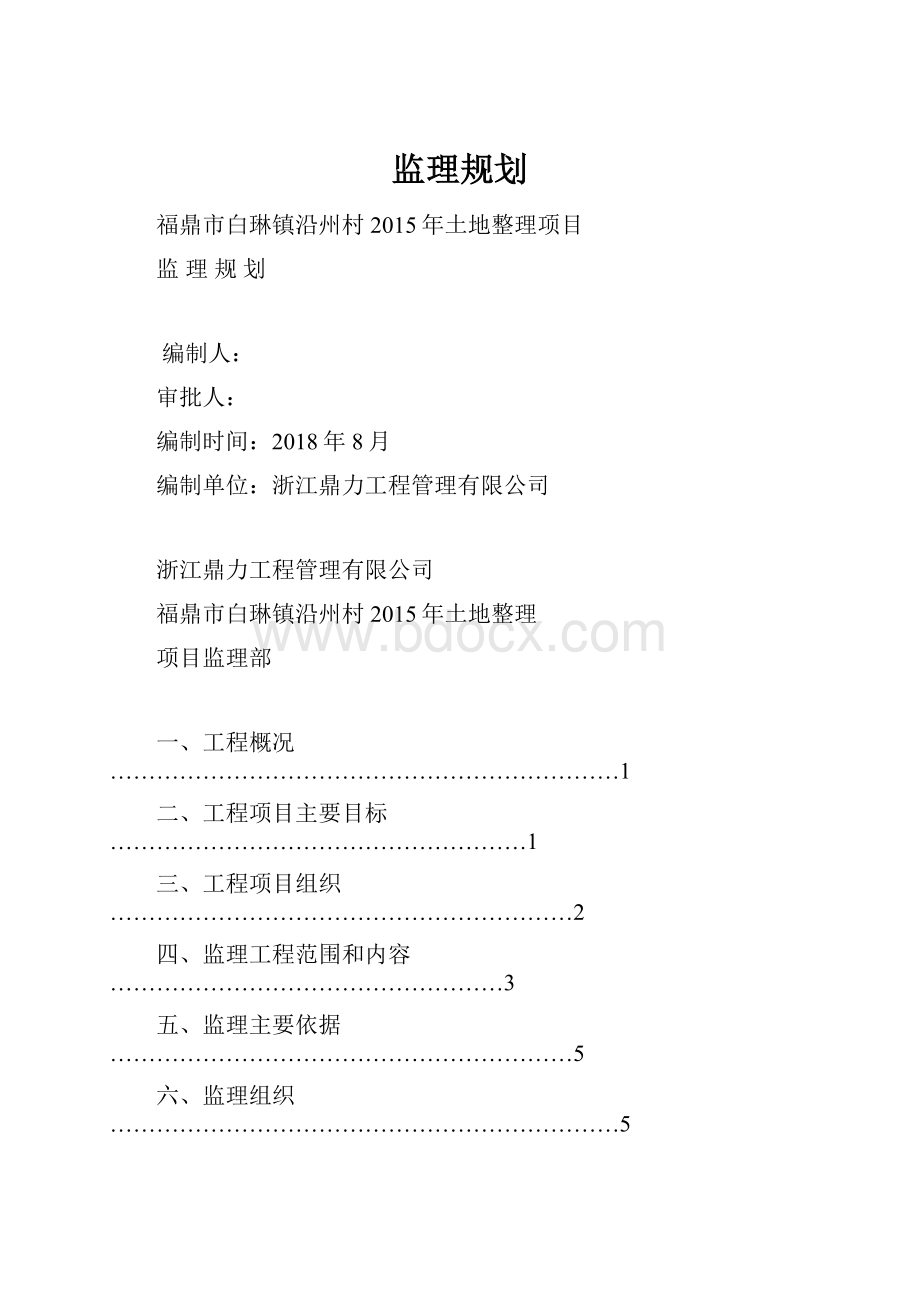 监理规划.docx