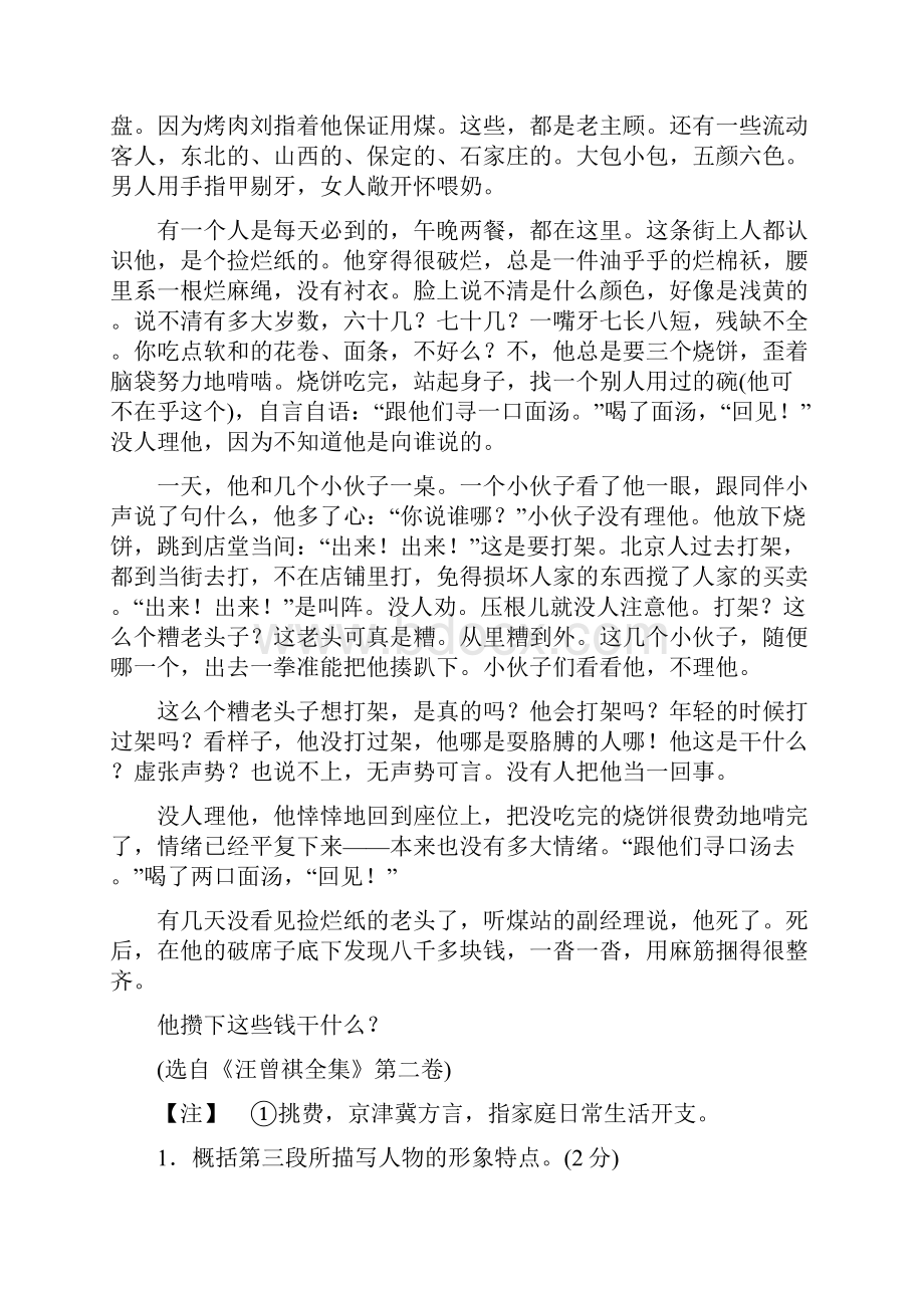 浙江省高考语文总复习 考点集训十 文学类文本阅读中国现当代小说含答案.docx_第2页