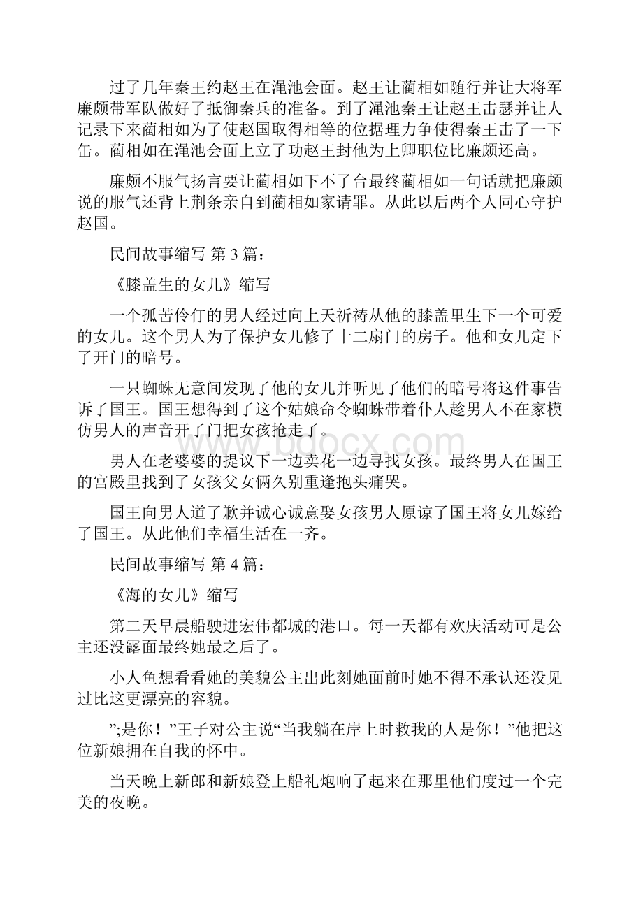 民间故事缩写15篇.docx_第2页