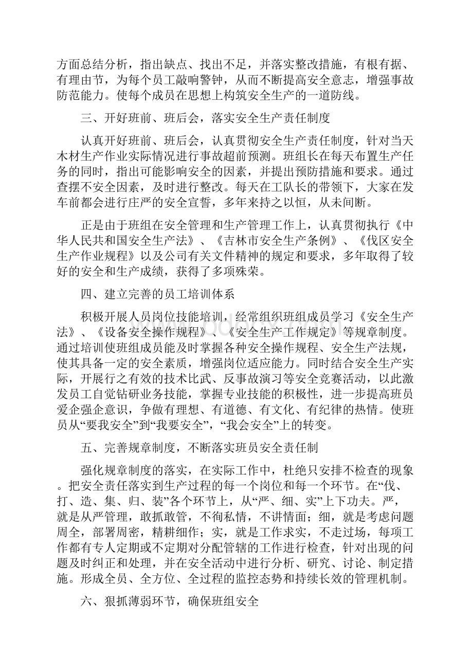 优秀班组长申报材料.docx_第2页