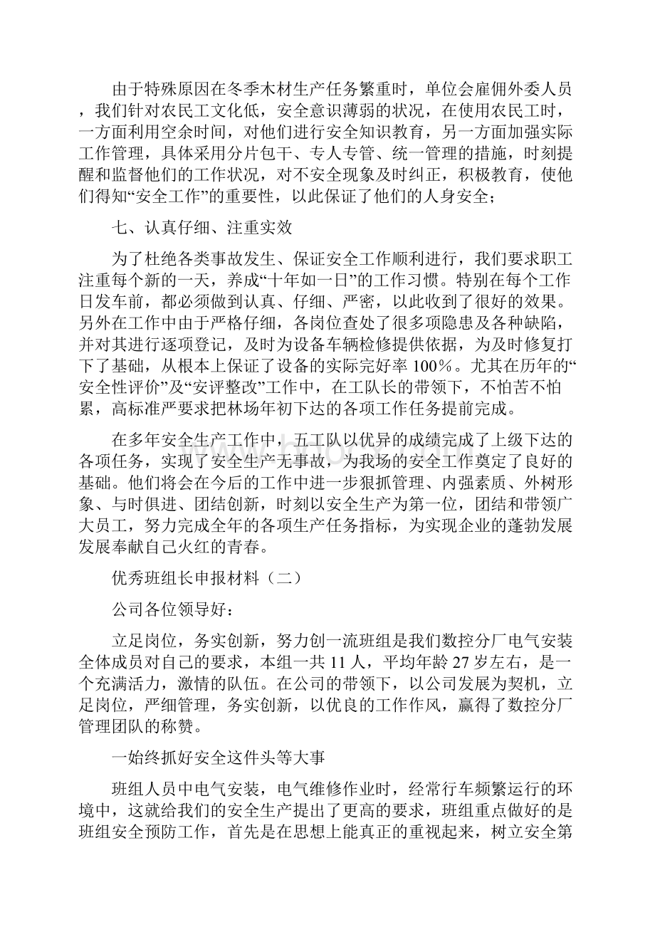 优秀班组长申报材料.docx_第3页