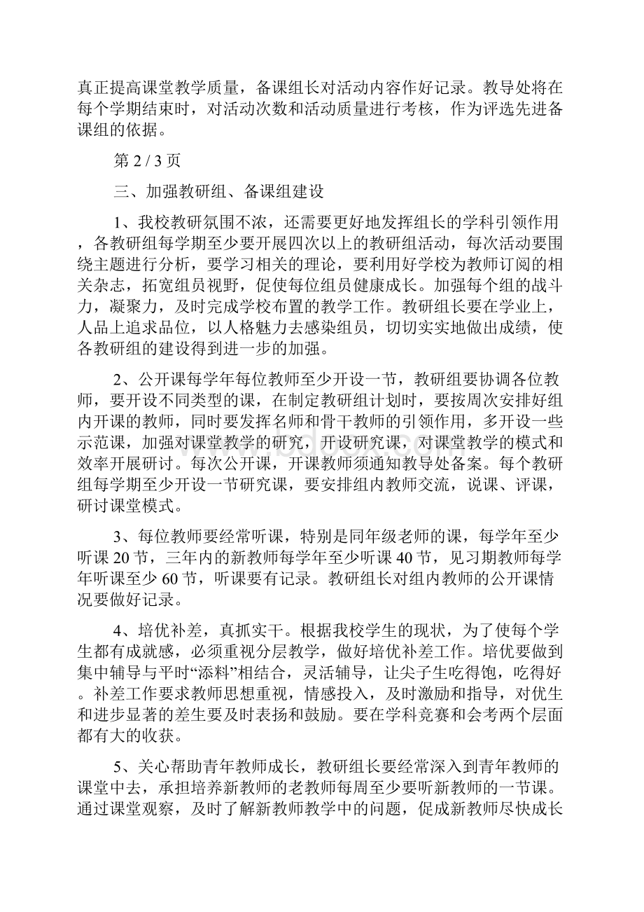 备课组长会议讲话3篇.docx_第3页