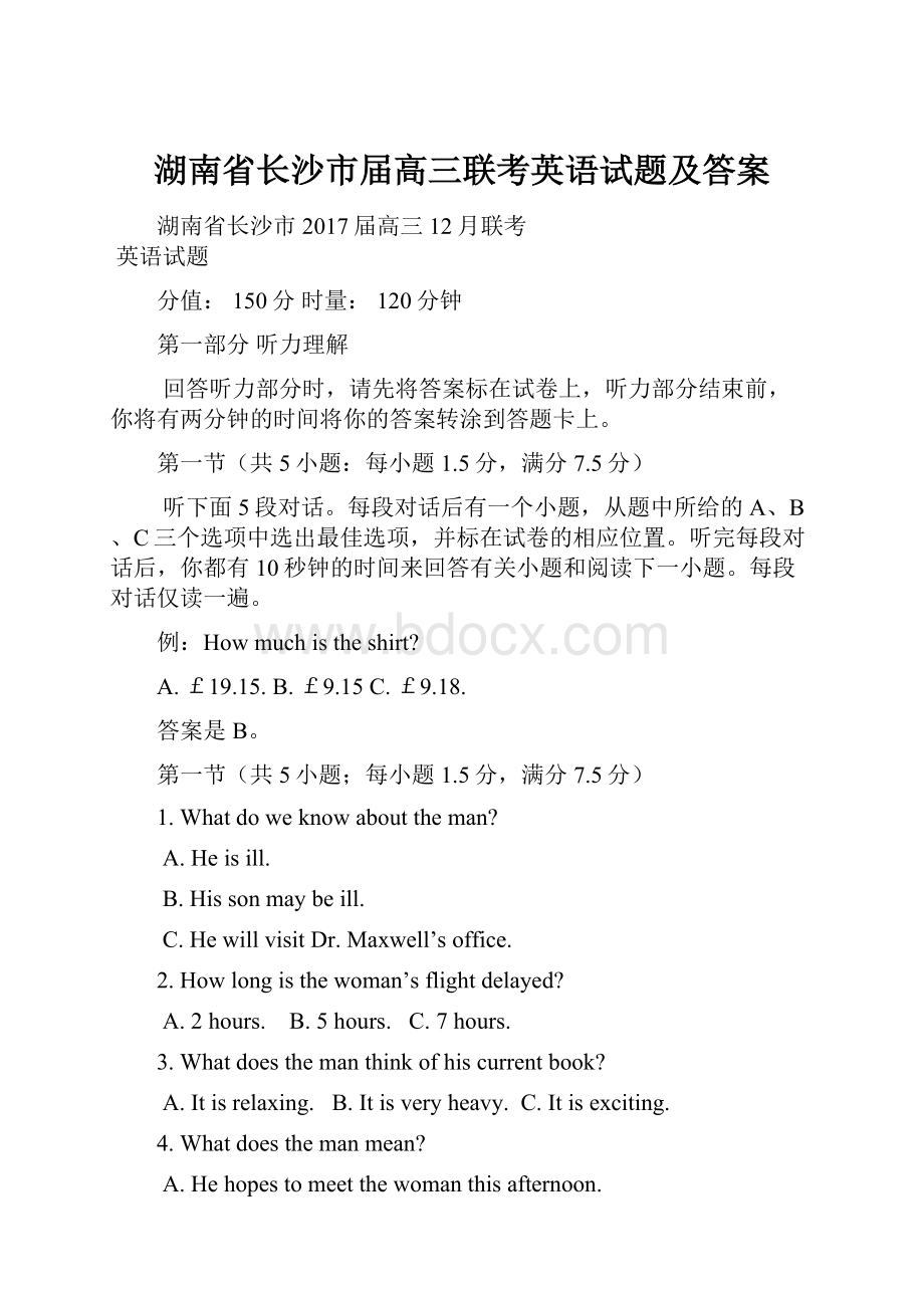 湖南省长沙市届高三联考英语试题及答案.docx_第1页