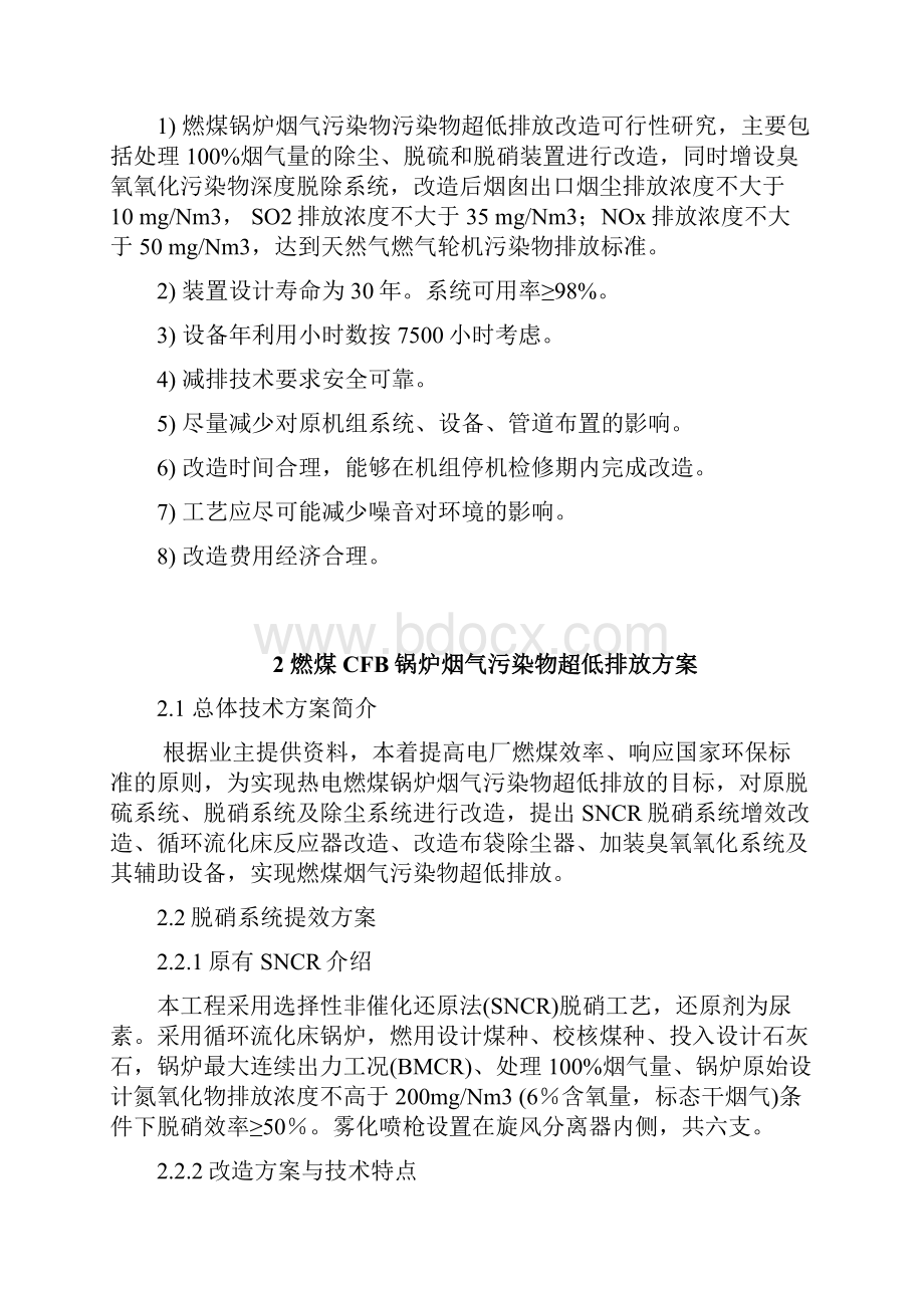 240t循环流化床锅炉烟气 脱硝脱硫除尘超低排放改造.docx_第2页