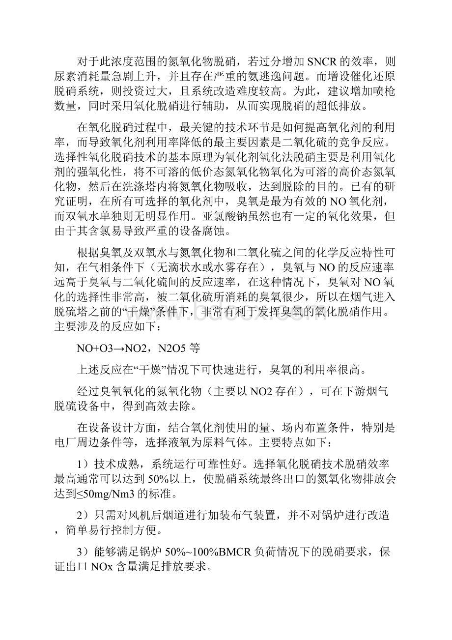 240t循环流化床锅炉烟气 脱硝脱硫除尘超低排放改造.docx_第3页