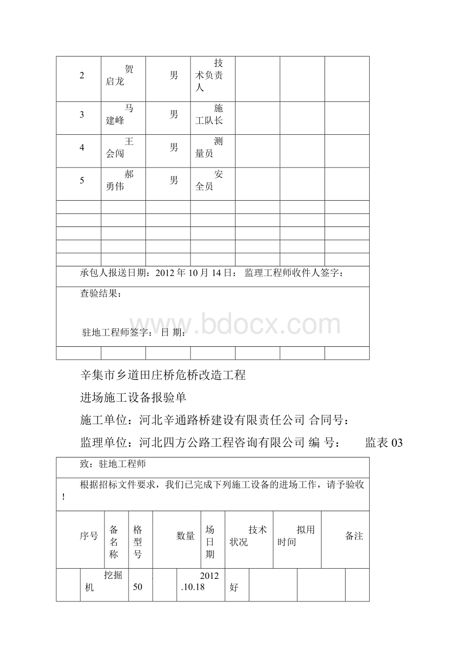 旧桥危桥改造工程.docx_第3页