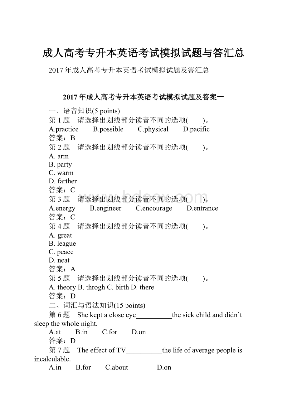 成人高考专升本英语考试模拟试题与答汇总.docx