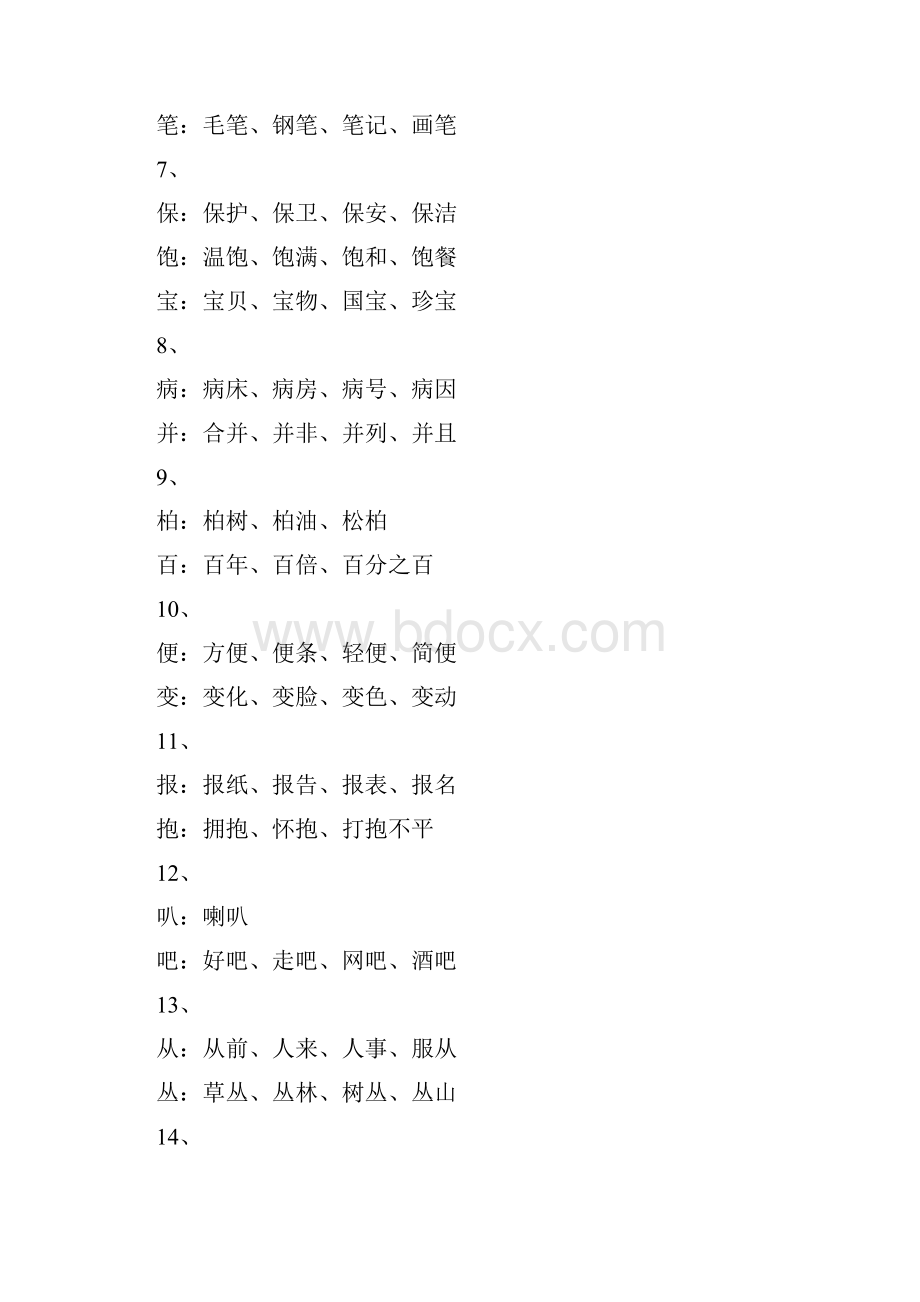 三年级语文下册同音字多音字辨析.docx_第2页