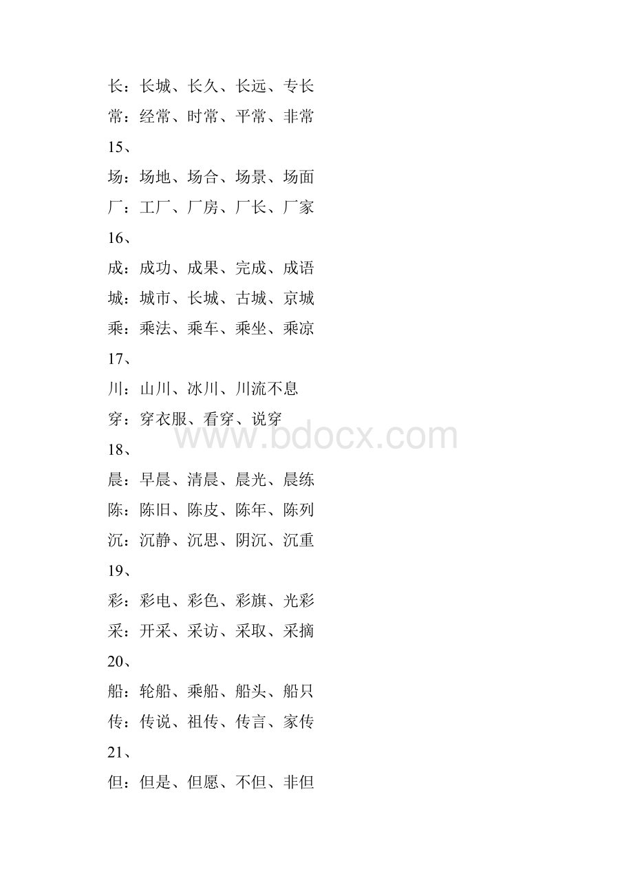 三年级语文下册同音字多音字辨析.docx_第3页