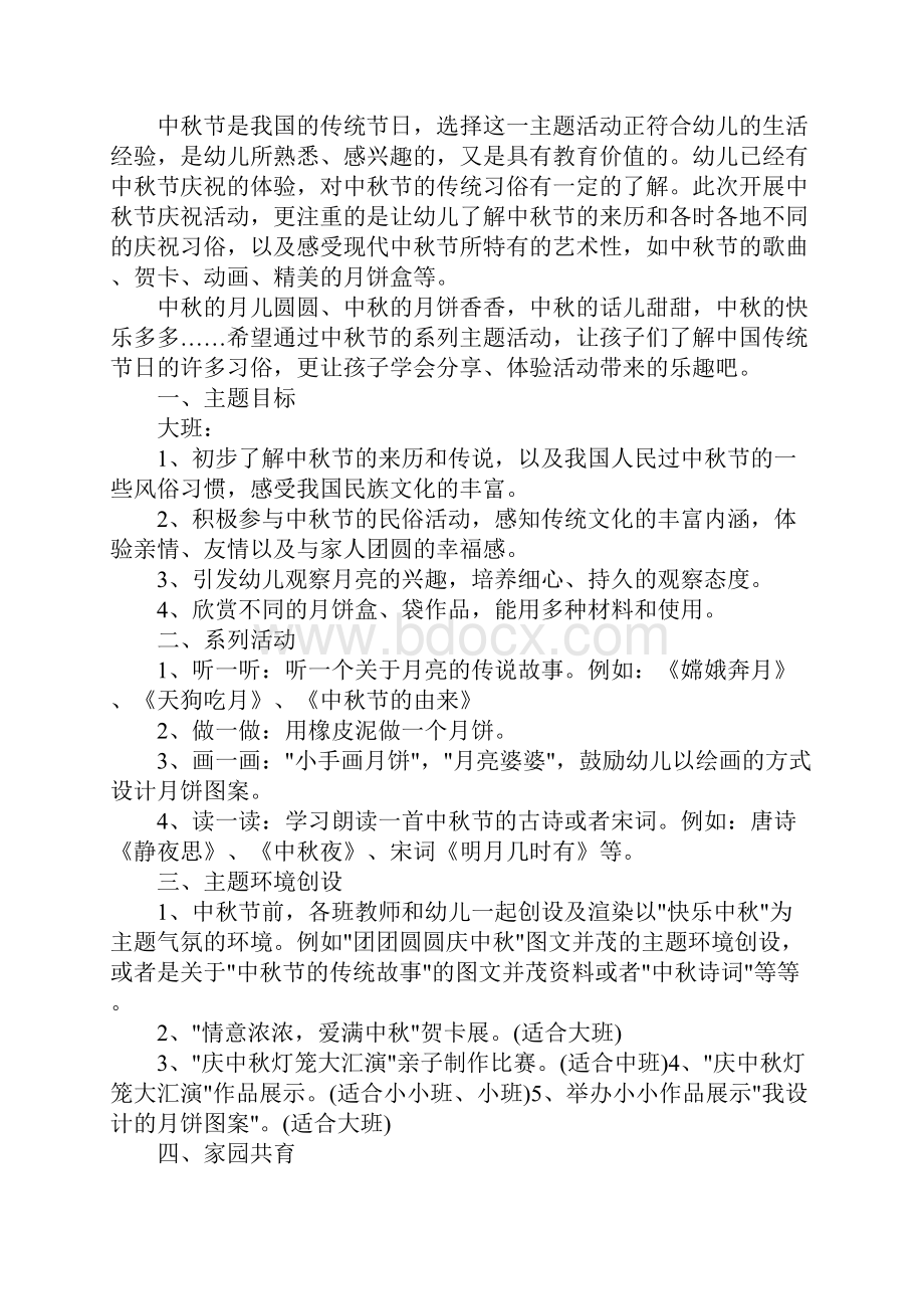 关于学生中秋节主题活动策划.docx_第3页