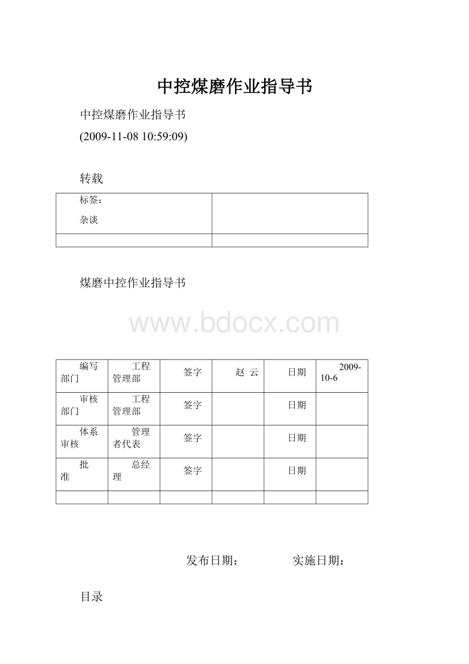 中控煤磨作业指导书.docx