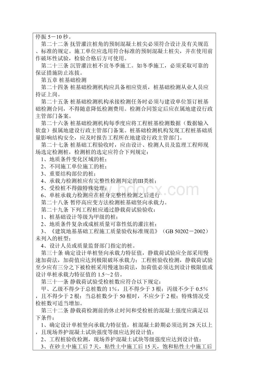 整理吉林省桩基础工程质量管理规定.docx_第3页