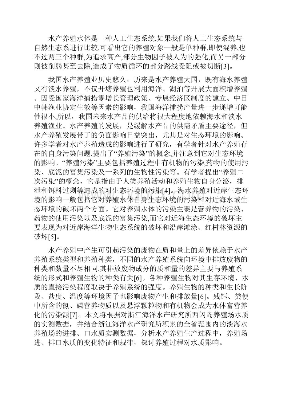 水产养殖场进排口水质变化研究.docx_第3页