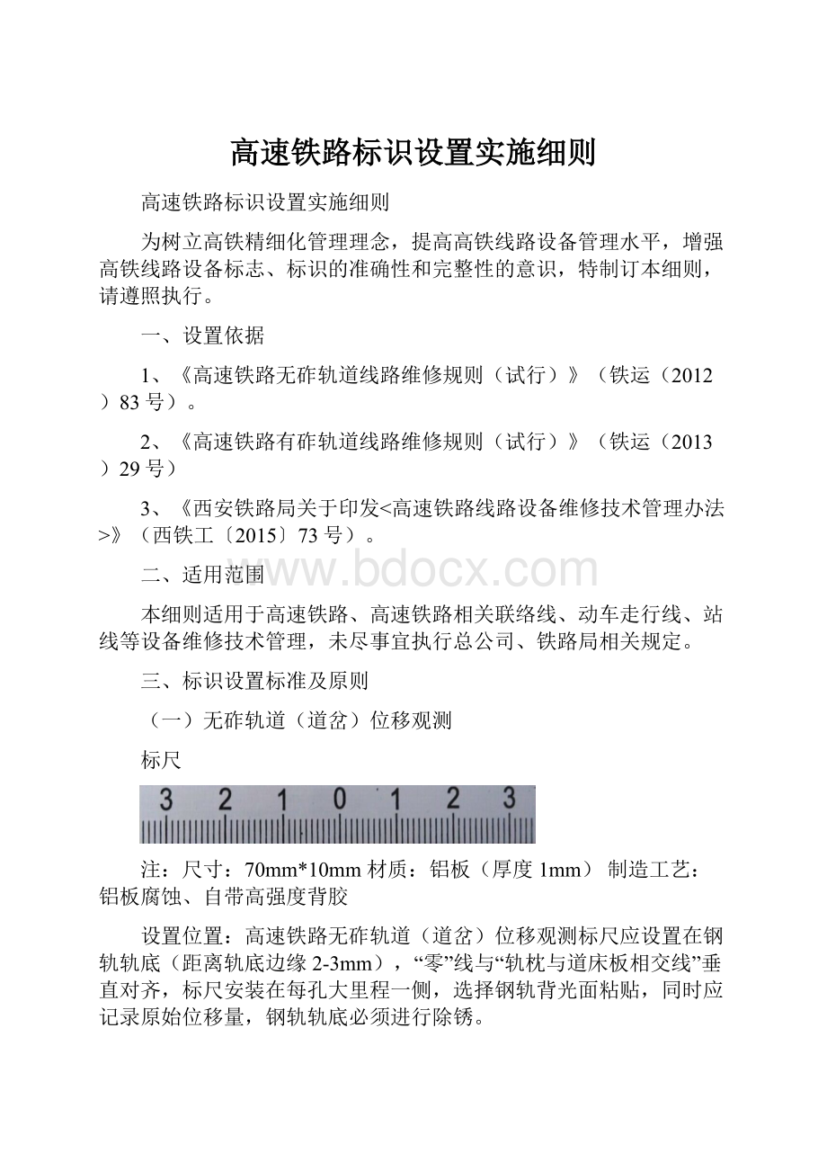 高速铁路标识设置实施细则.docx_第1页