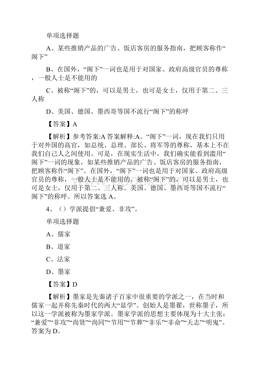 浙江桐乡市镇街道事业单位招聘试题及答案解析 doc.docx_第2页