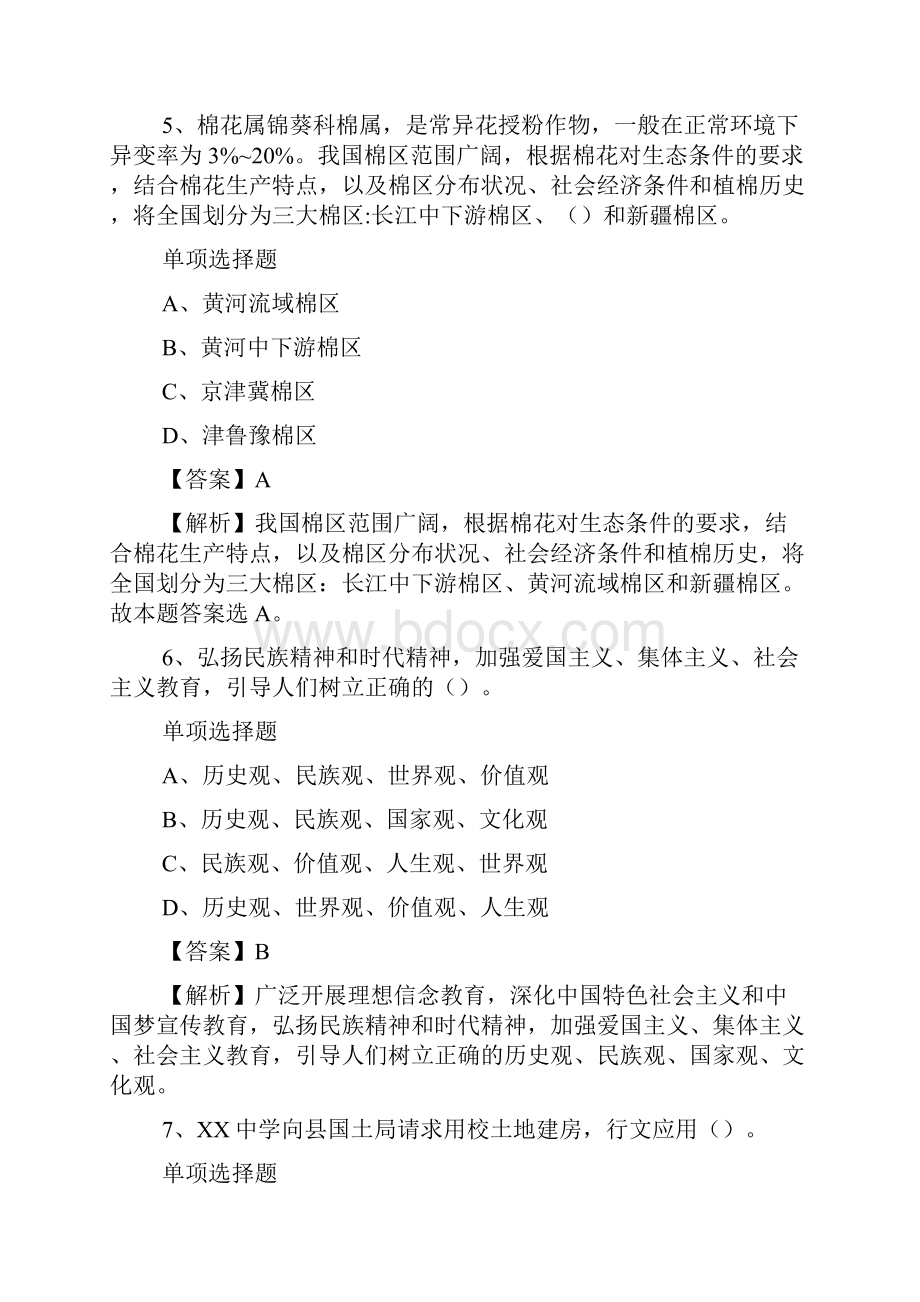 浙江桐乡市镇街道事业单位招聘试题及答案解析 doc.docx_第3页