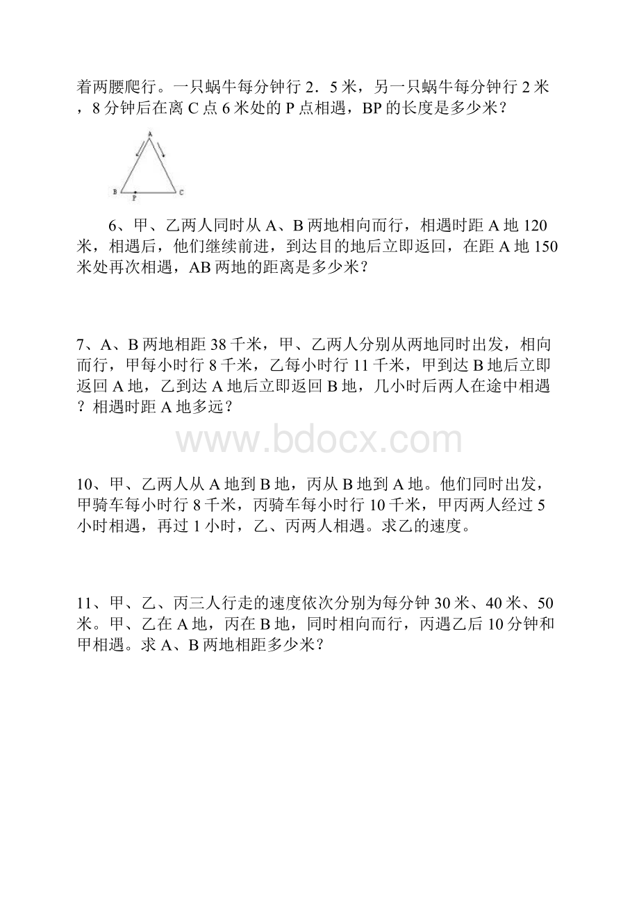 小升初数学行程问题专项训练题及答案.docx_第2页