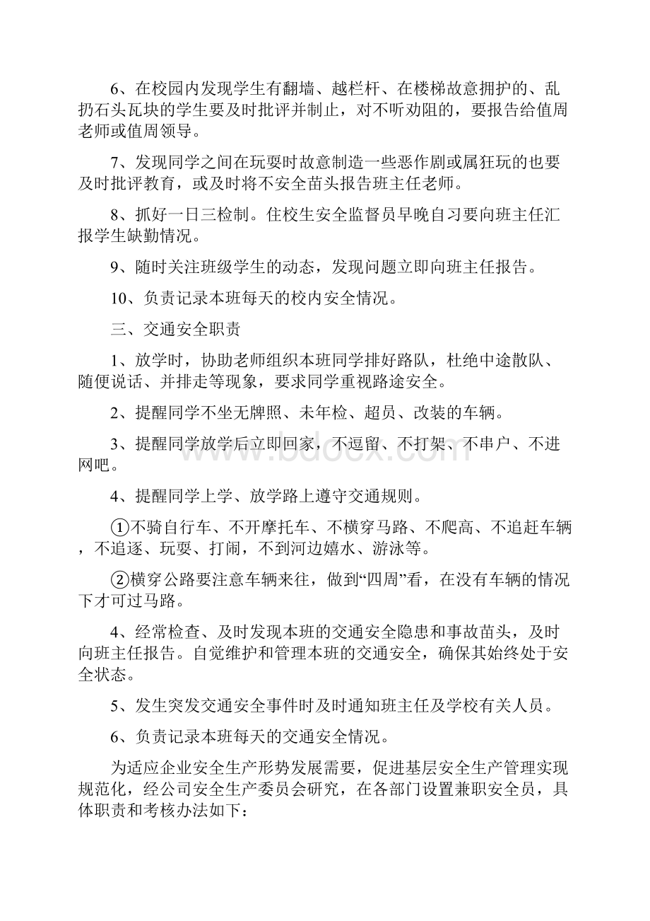 安全监督员岗位职责有哪些.docx_第3页