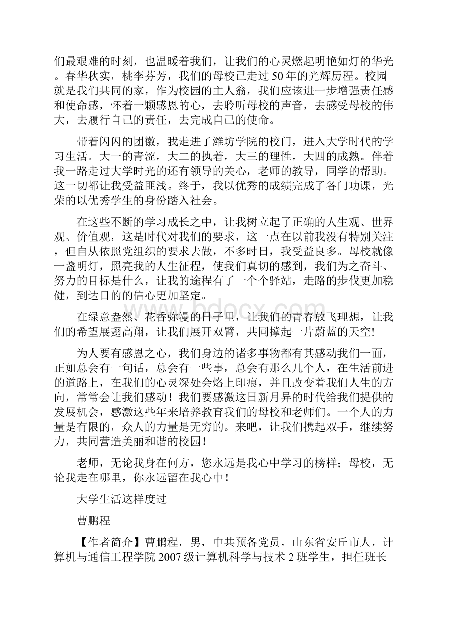 计算机与通信工程学院学生感言.docx_第2页