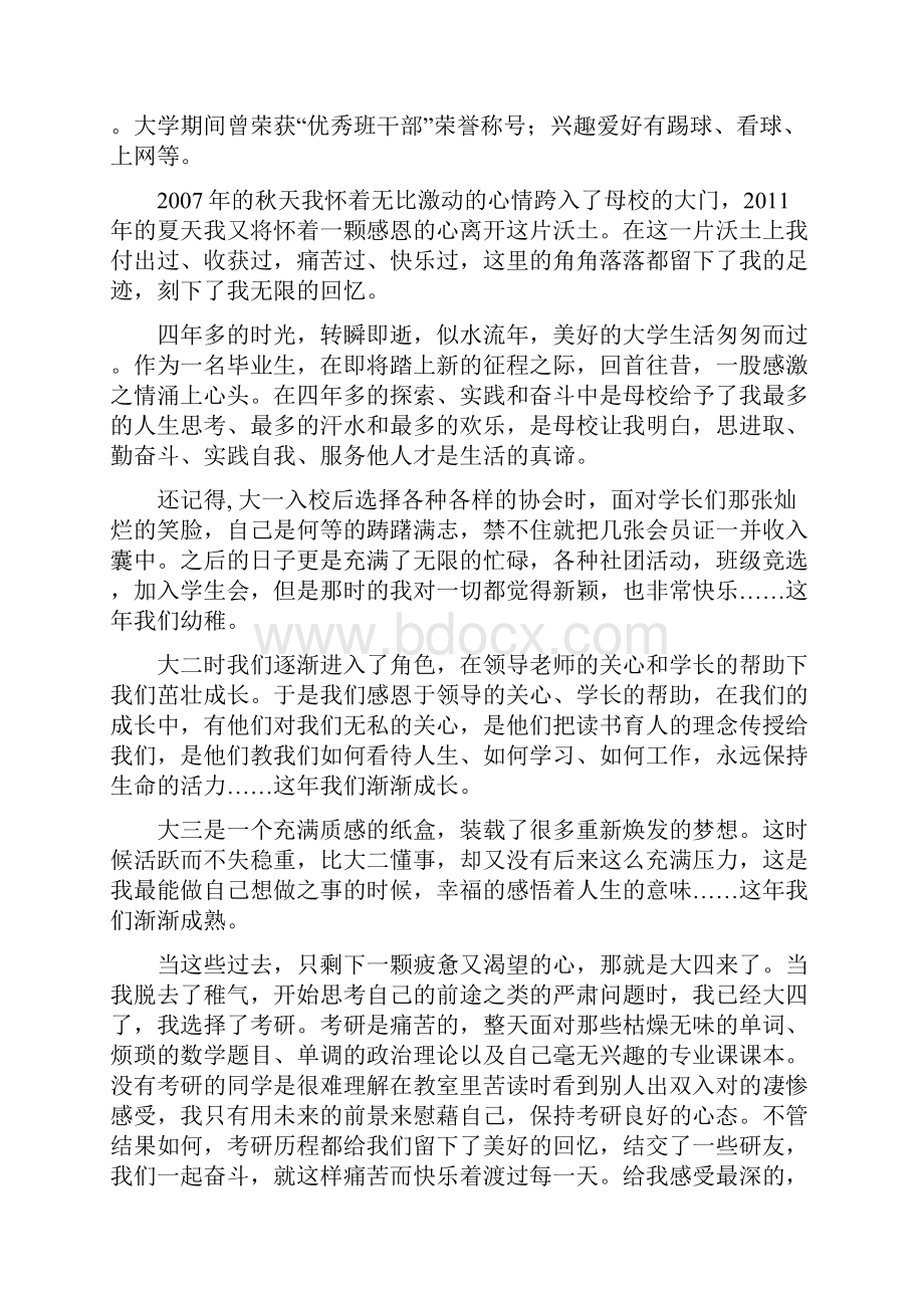 计算机与通信工程学院学生感言.docx_第3页