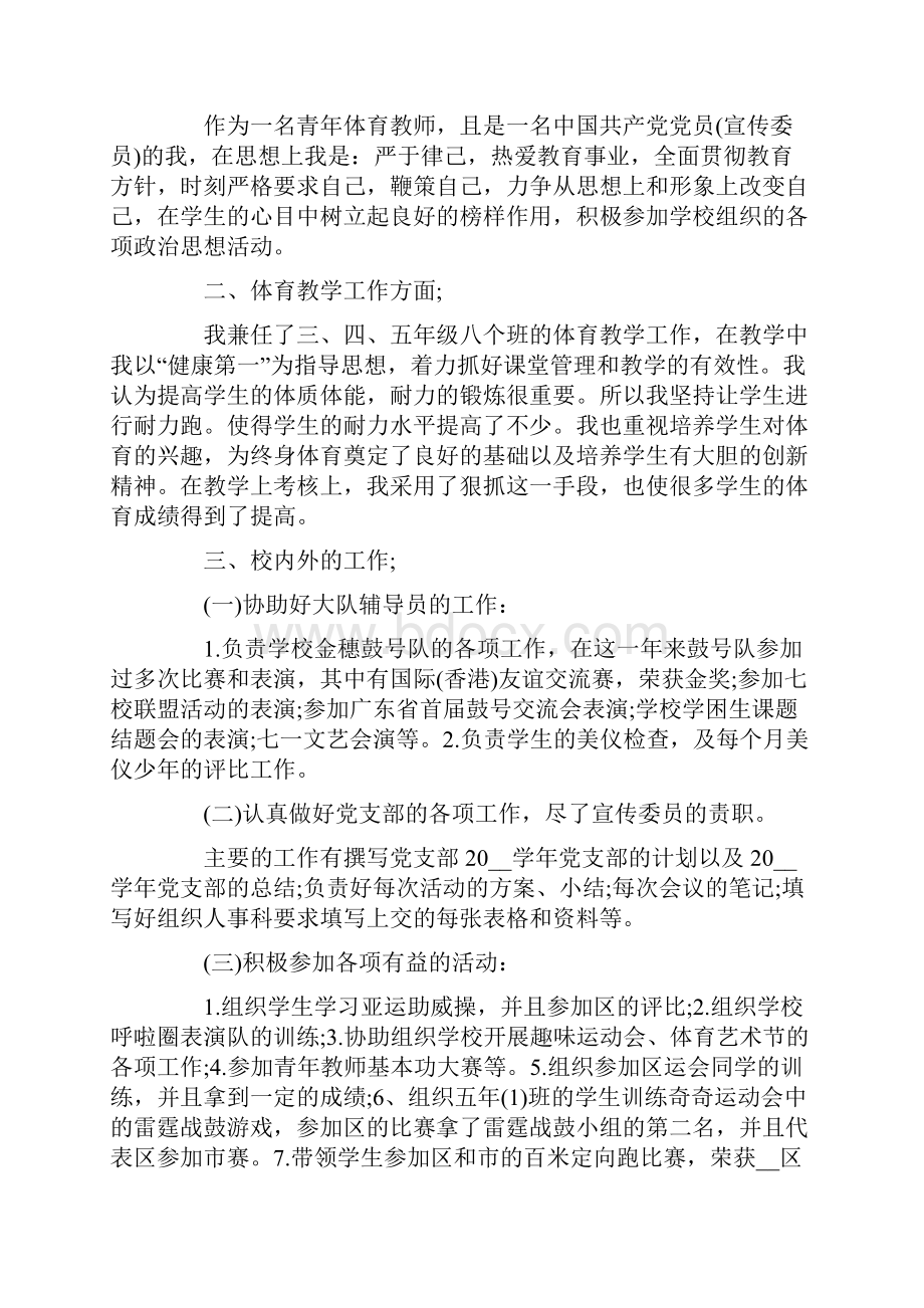 事业单位工作人员年度考核个人总结.docx_第3页