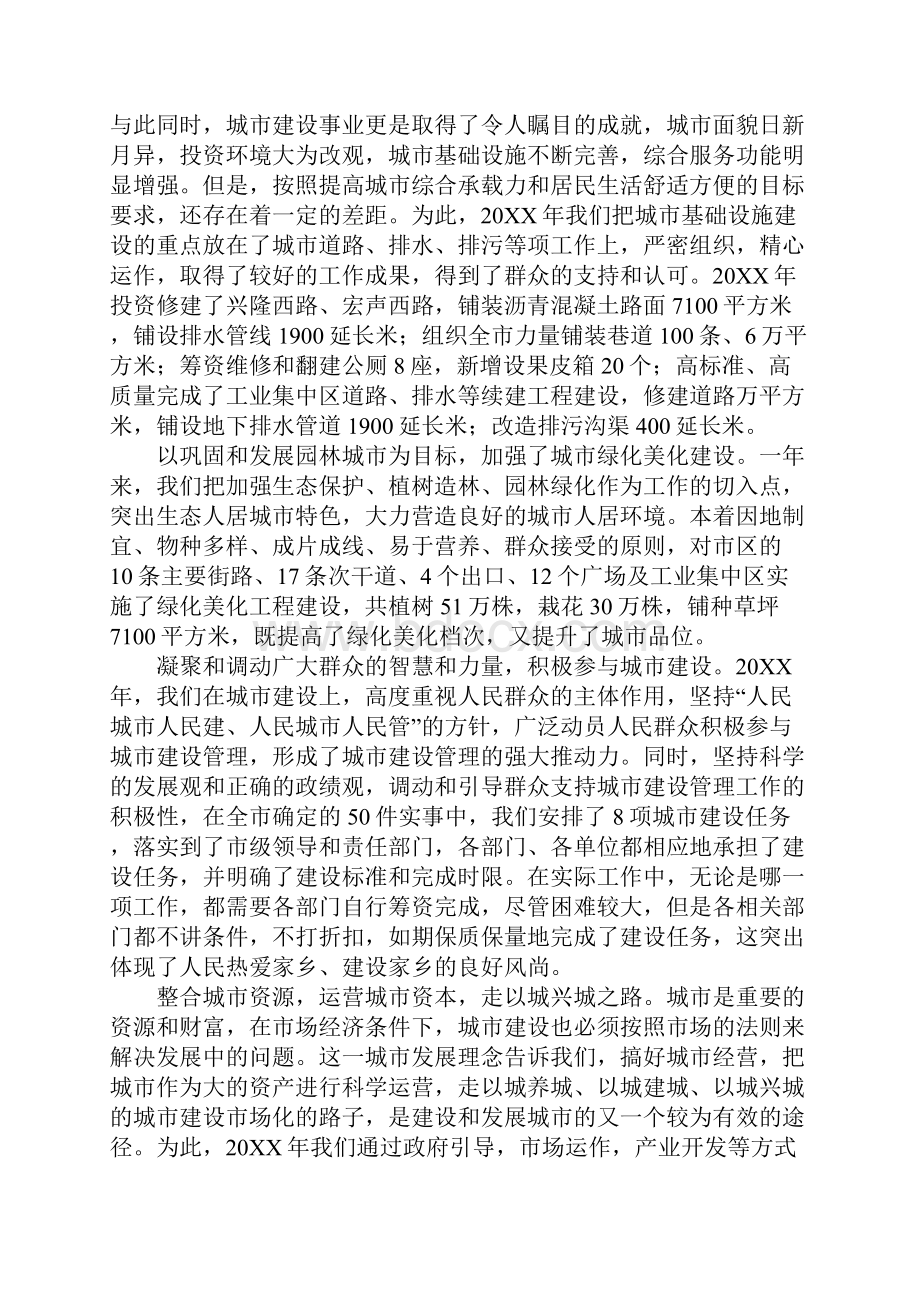 市长在城市建设管理会上的讲话.docx_第2页