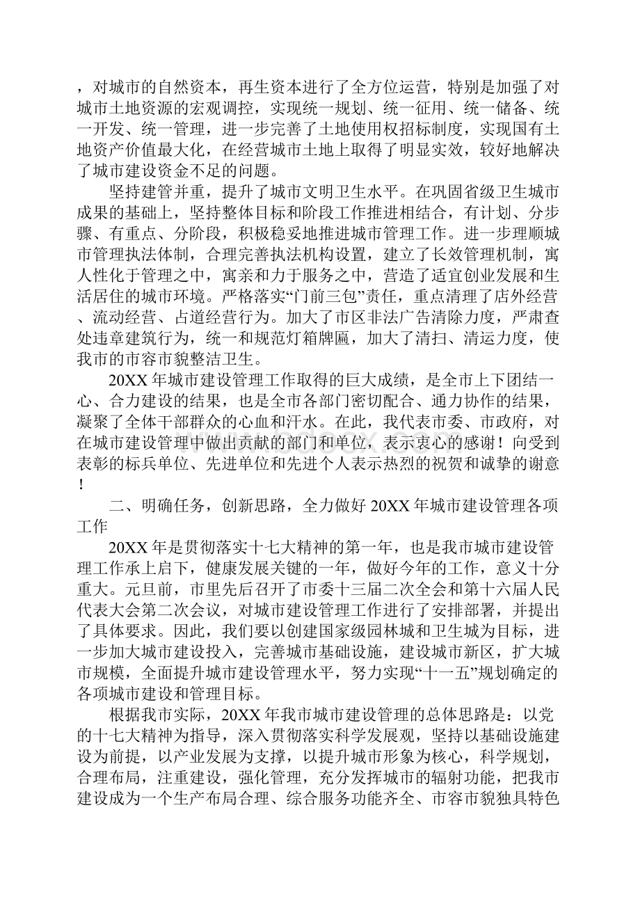 市长在城市建设管理会上的讲话.docx_第3页