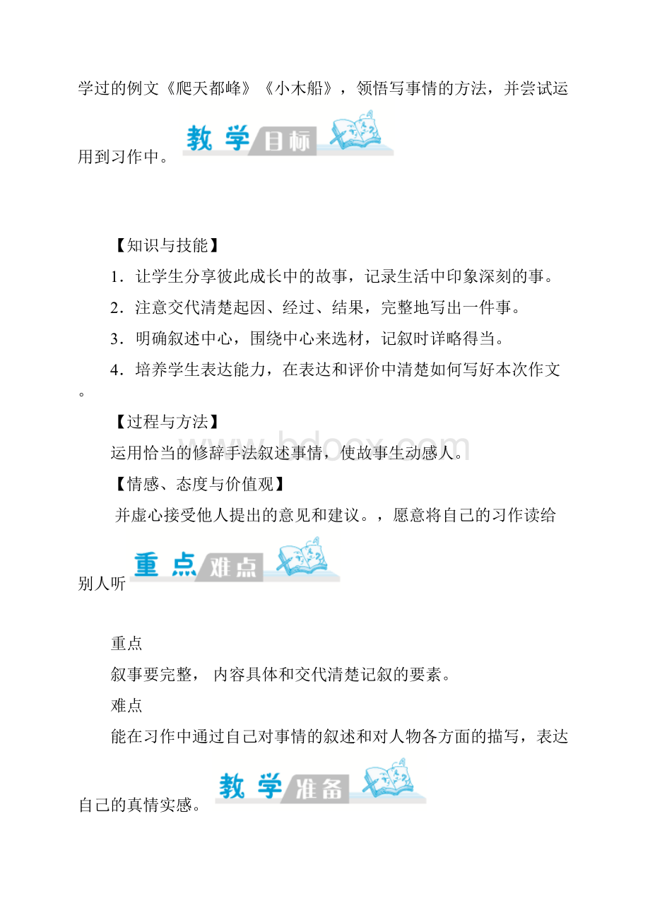 四年级上册语文教案 习作四人教部编版.docx_第2页