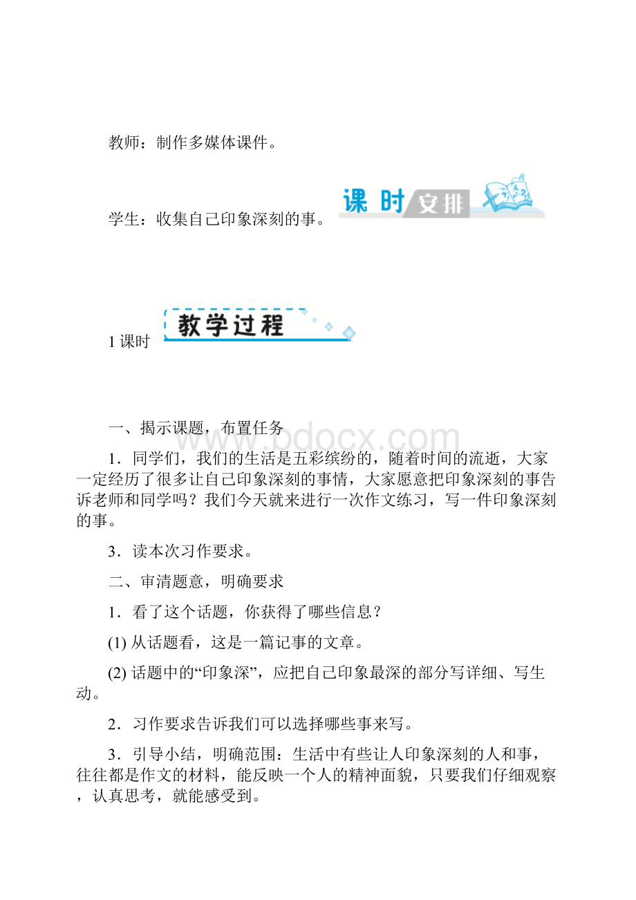 四年级上册语文教案 习作四人教部编版.docx_第3页