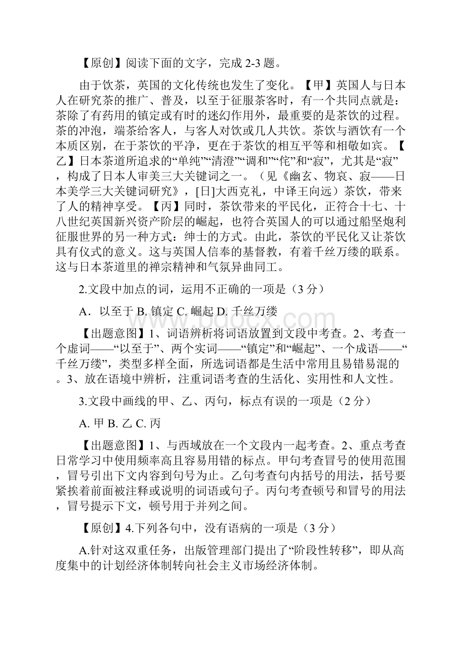 高考语文命题比赛试题21.docx_第2页