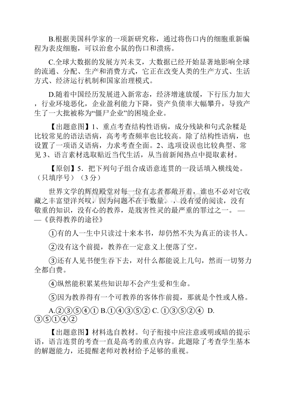 高考语文命题比赛试题21.docx_第3页