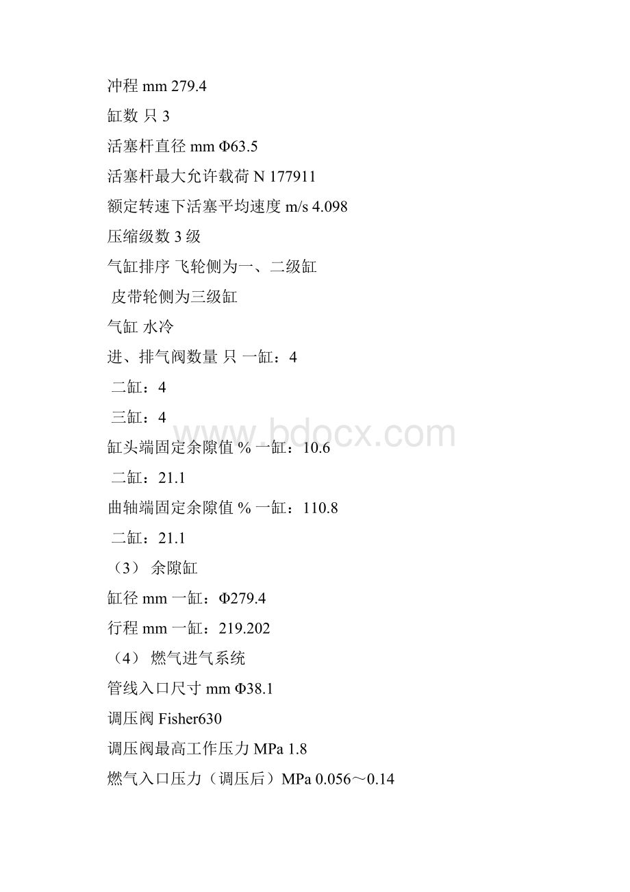 压缩机应知应会.docx_第3页