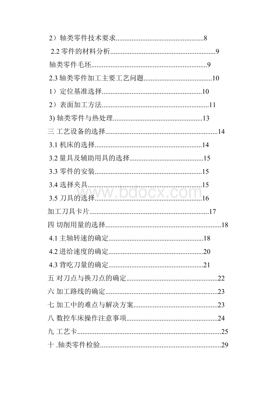 轴类零件数控加工工艺与编程综合设计分析.docx_第2页