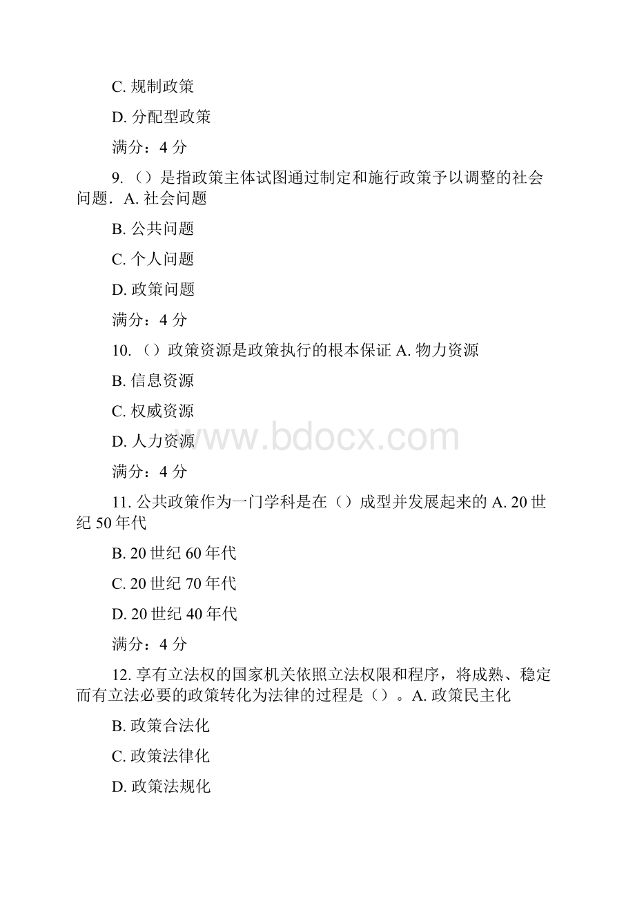 未发15春东财公共政策分析在线作业随机.docx_第3页