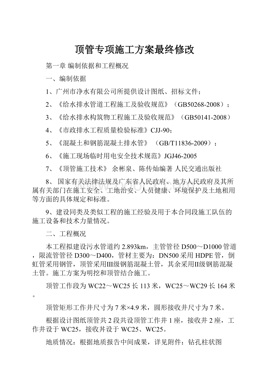 顶管专项施工方案最终修改.docx