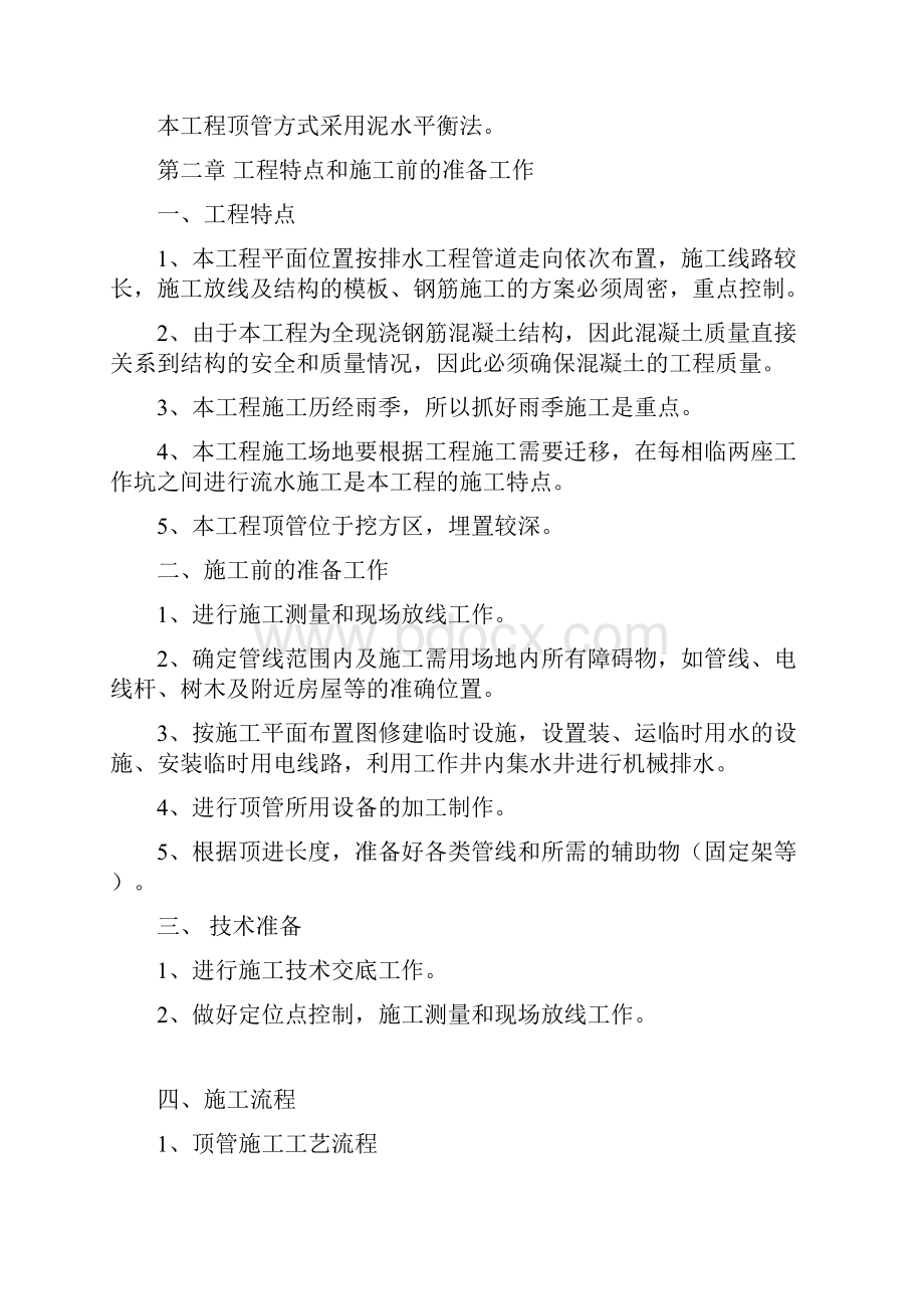 顶管专项施工方案最终修改.docx_第2页