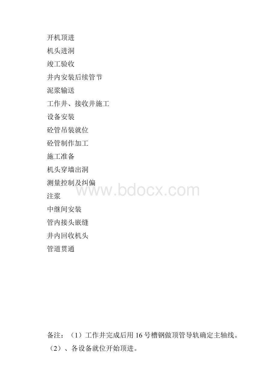 顶管专项施工方案最终修改.docx_第3页