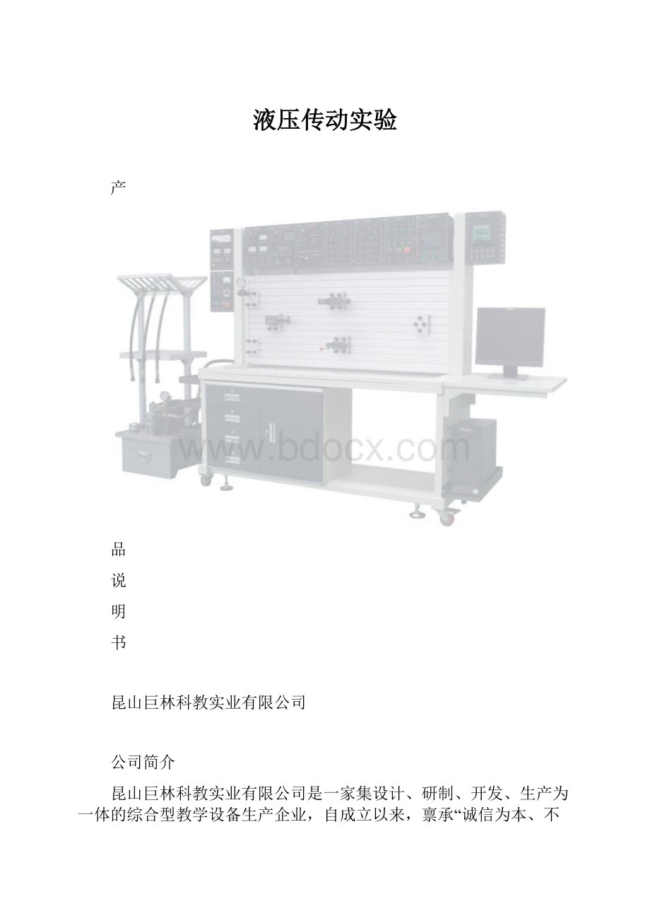 液压传动实验.docx