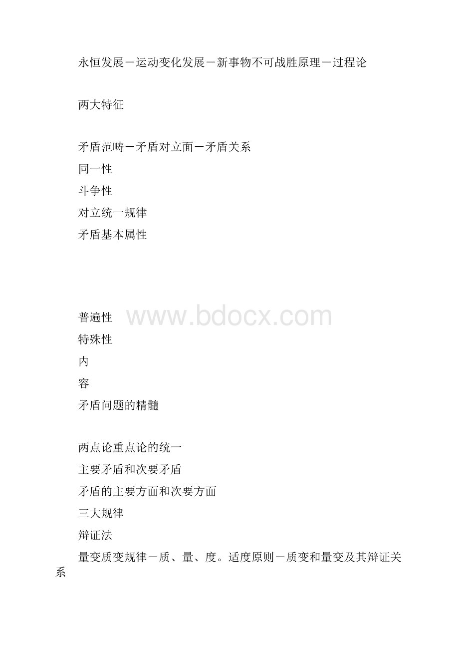 最新考研政治框架图整理可打印.docx_第3页