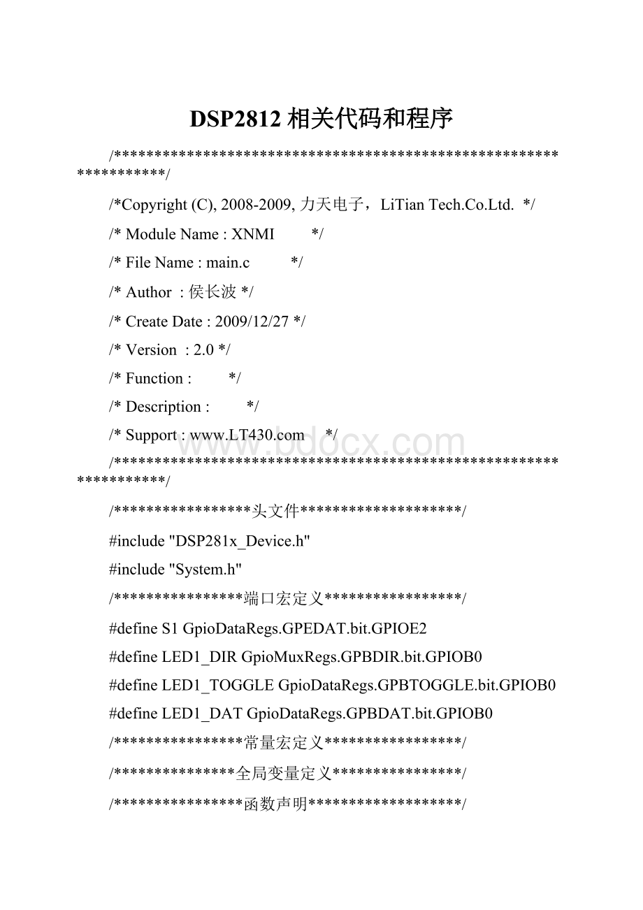 DSP2812相关代码和程序.docx_第1页