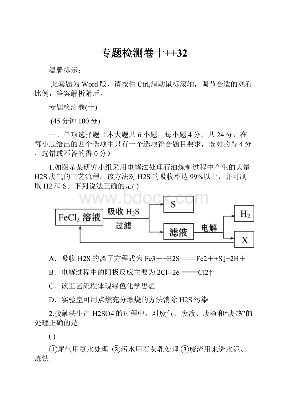 专题检测卷十++32.docx