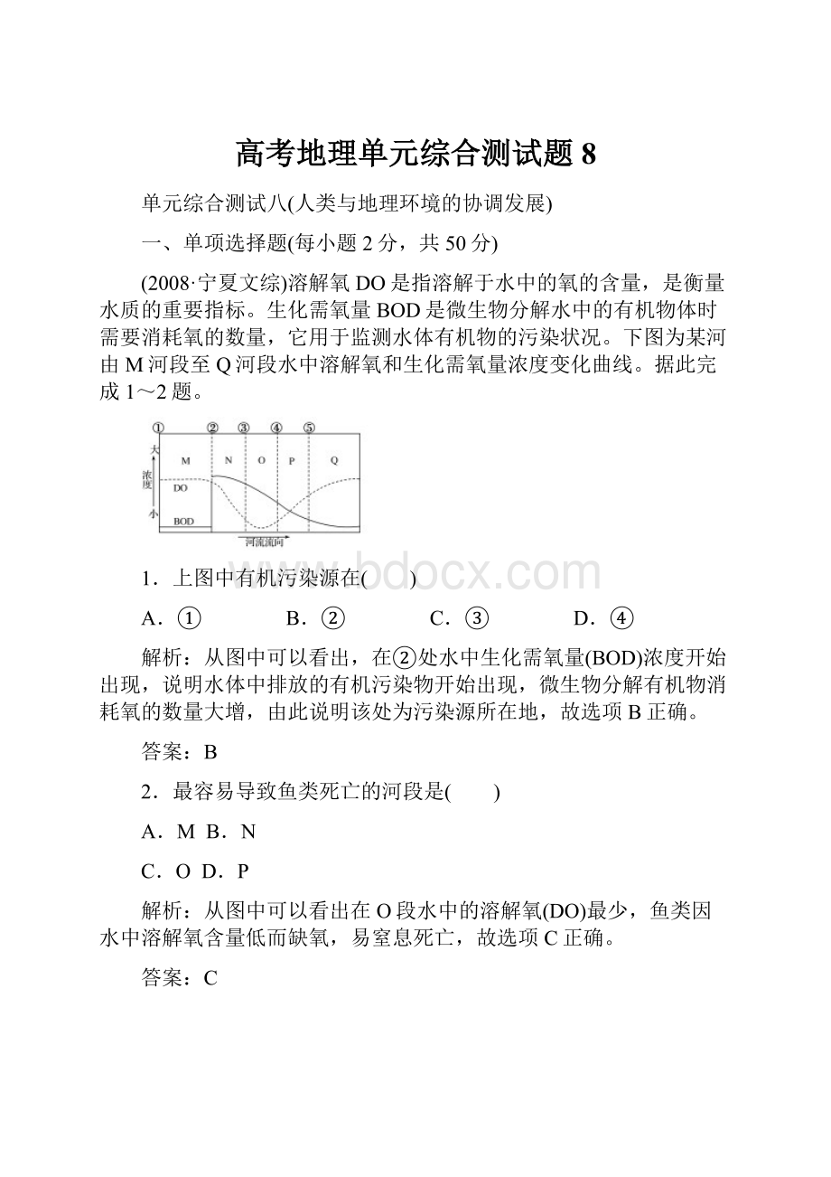 高考地理单元综合测试题8.docx_第1页