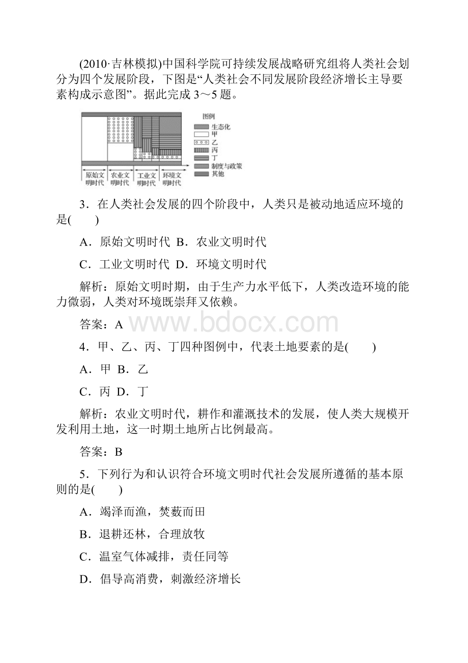 高考地理单元综合测试题8.docx_第2页