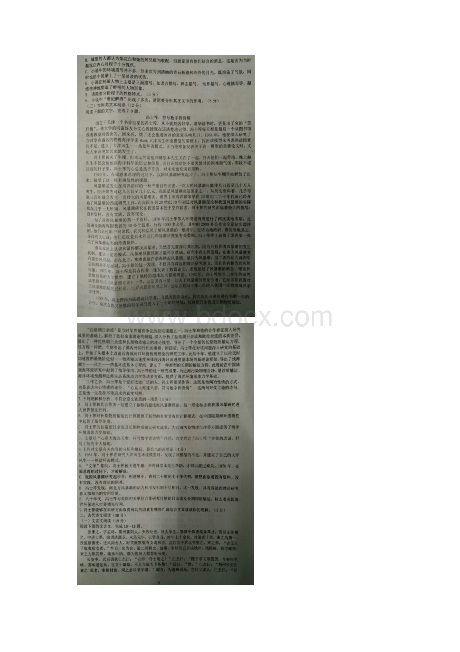 学年河北省徐水县第一中学高一下学期期中考试语文试题.docx_第3页