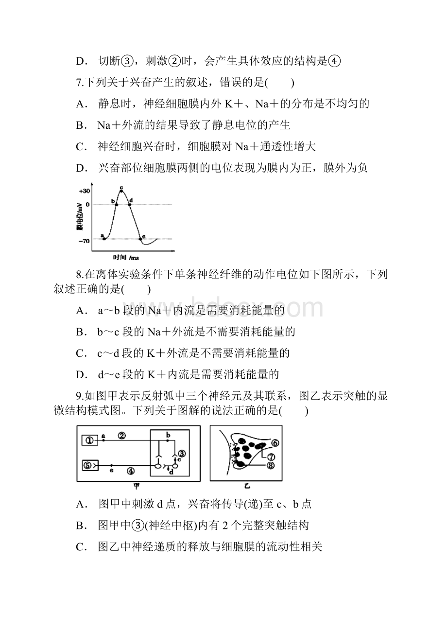 湖南省双峰县学年高二生物上学期第二次月考试题.docx_第3页