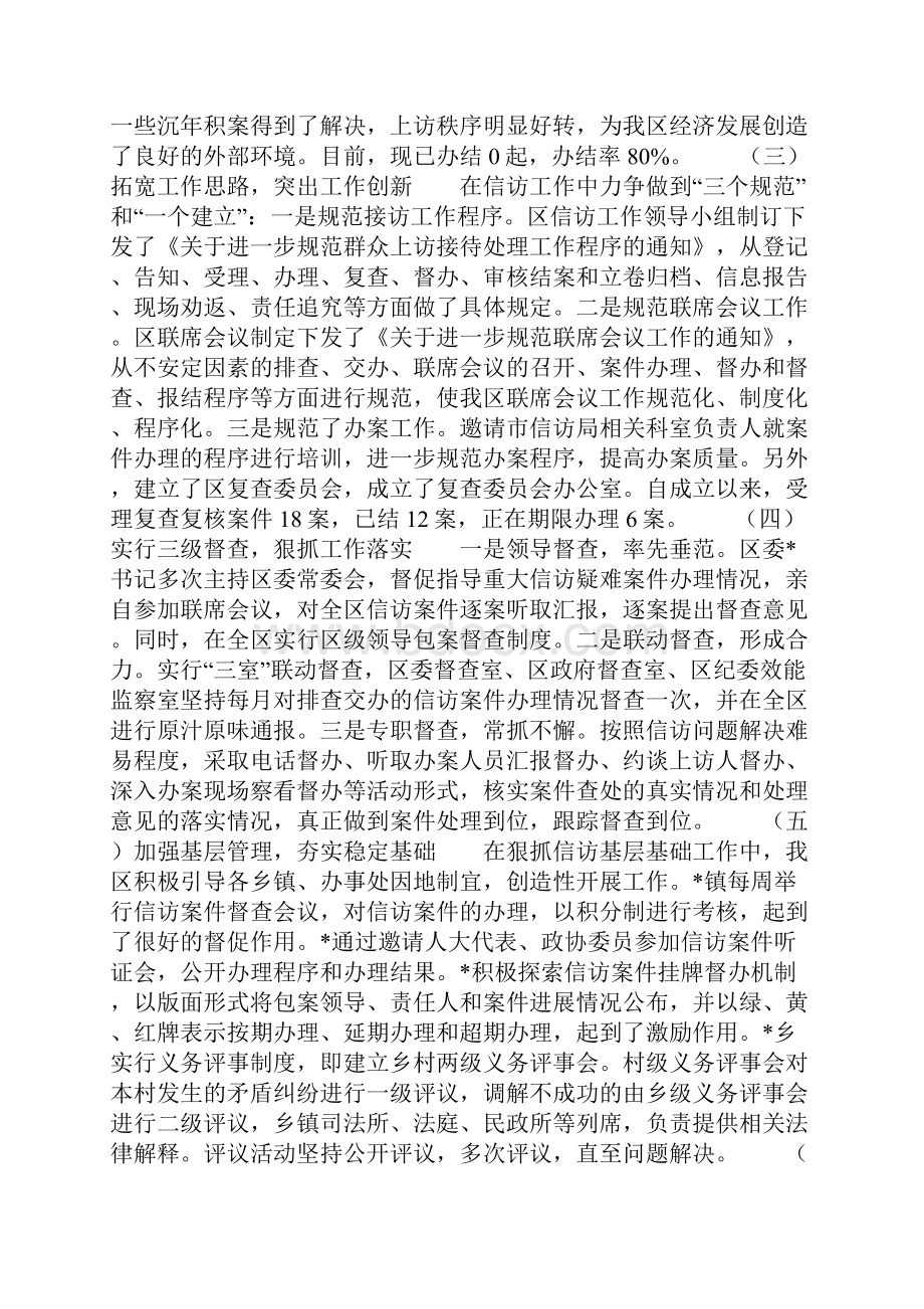 区信访稳定和安全生产工作汇报材料.docx_第2页