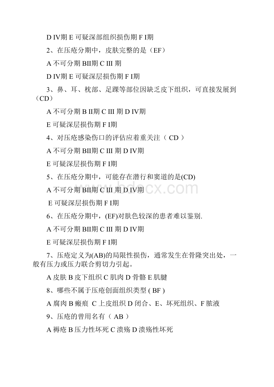 压疮知识竞赛试题库.docx_第2页